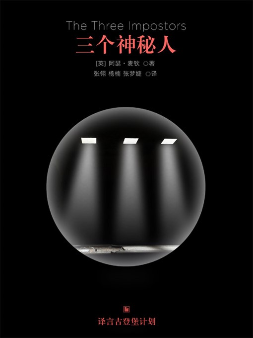 Cover image for 三个神秘人